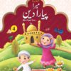 Mera Pyara Deen-4
