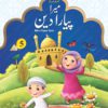 Mera Pyara Deen- 5